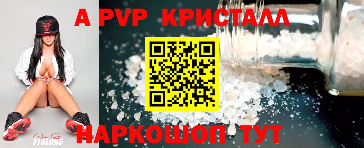 Alpha PVP VHQ  Alpha-PVP  Вход с VPN  Вологда  Alpha-PVP кристаллы  Alpha-PVP VHQ 