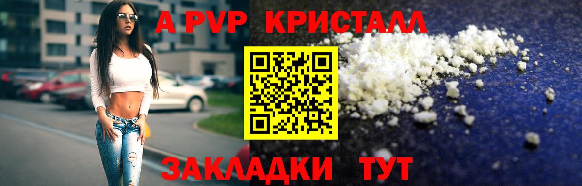 Alpha PVP крисы CK Вологда