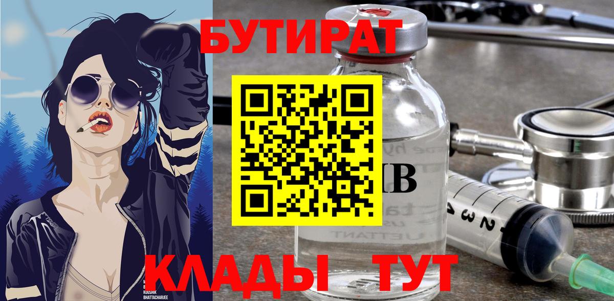 Бутират GHB  Вход с VPN  Вологда 