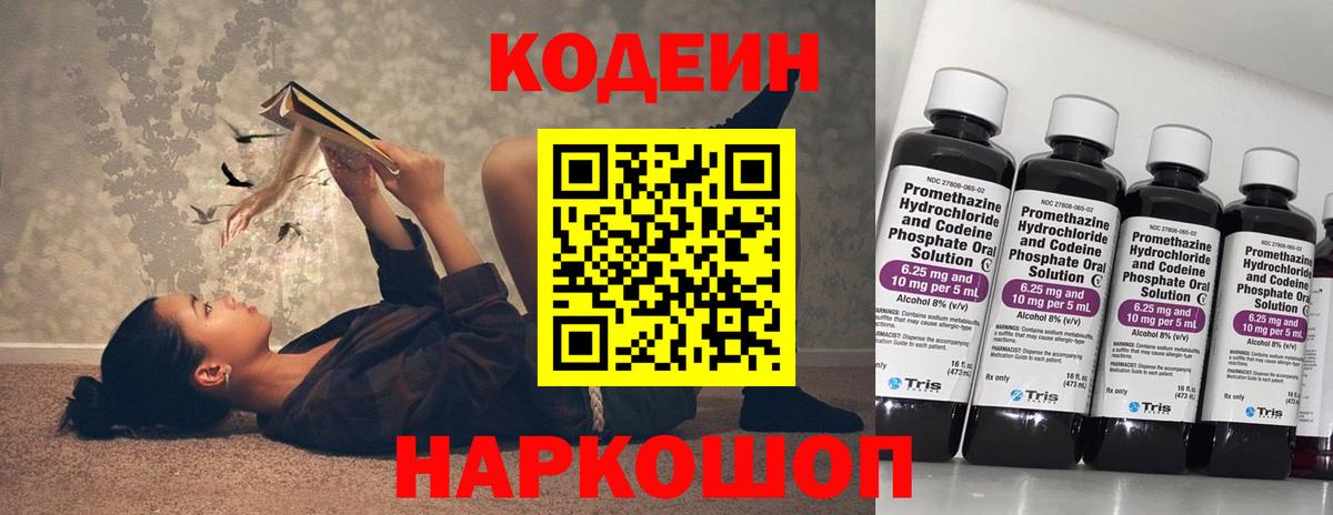 Codein Purple Drank Вологда