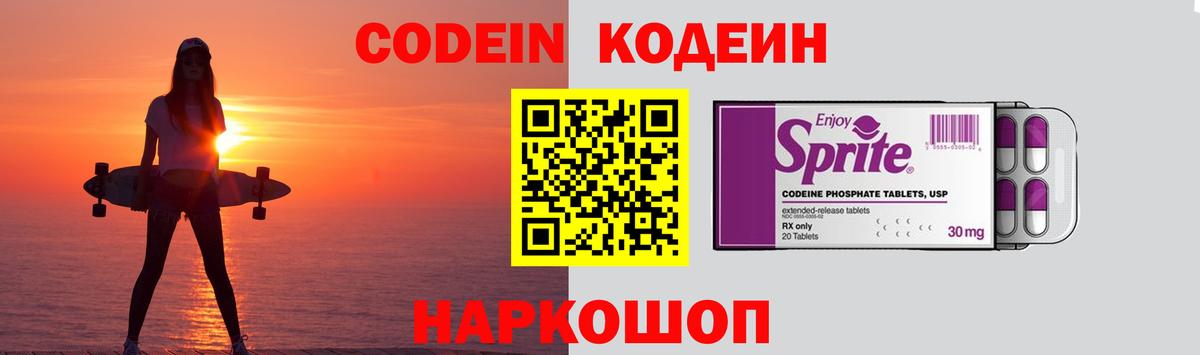 Кодеин напиток Lean (лин)  Вход с VPN  Кодеин напиток Lean (лин)  Вологда 