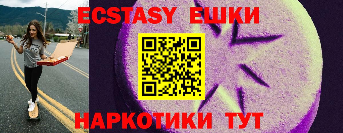 Ecstasy ешки Вологда