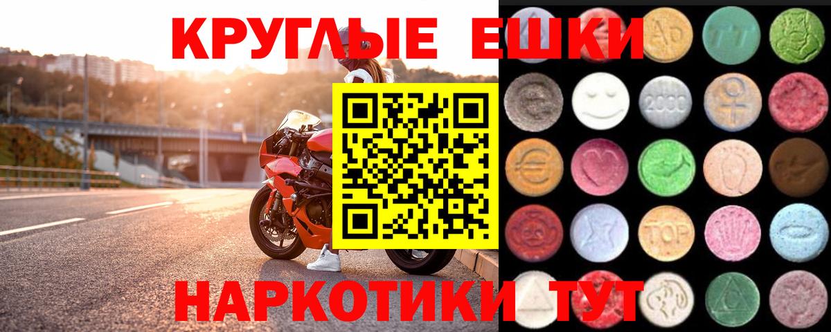 Вологда  ЭКСТАЗИ круглые  Вход с VPN  Ecstasy  Экстази круглые 