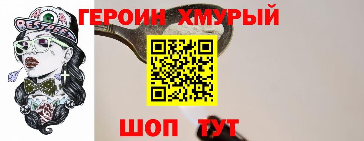 ГЕРОИН герыч Вологда