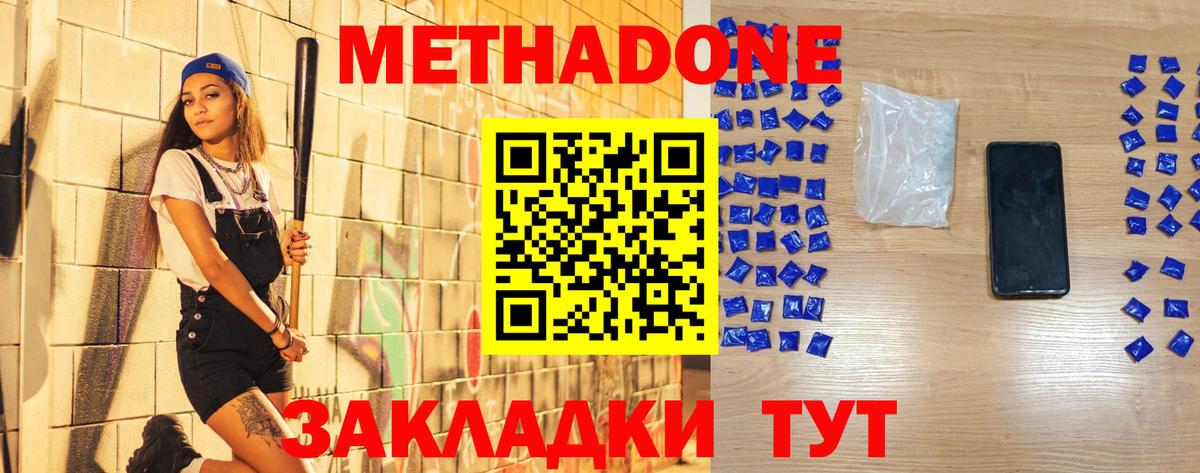 Метадон methadone Вологда